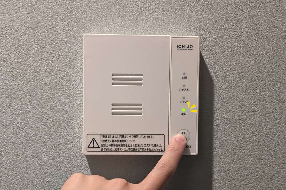 運転モードにする